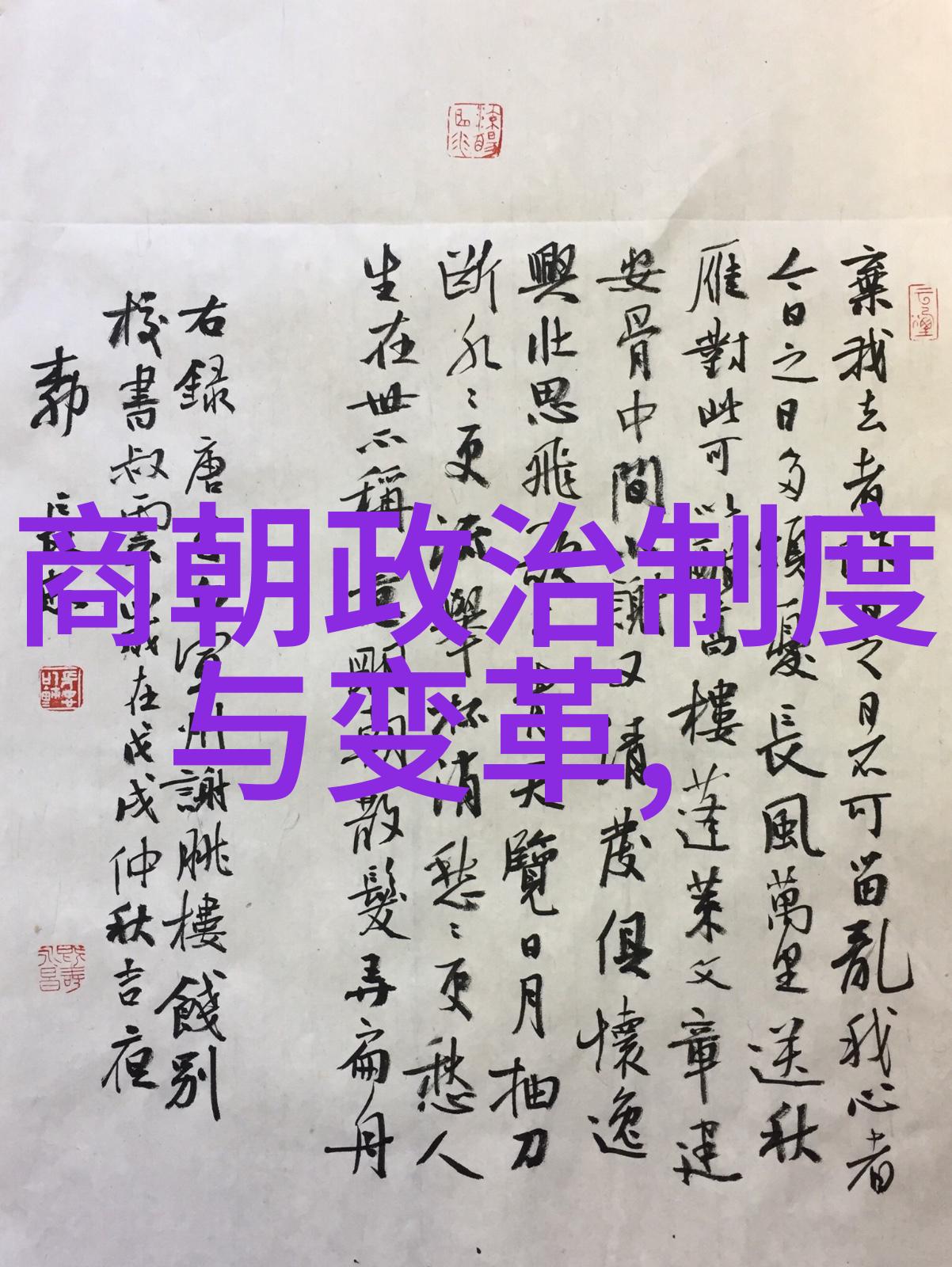 宋朝秘录一览表中的神秘变故