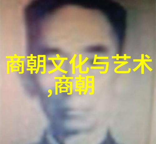 中国艺术宝库中的瑰宝从绘画到雕塑探索传统与现代的交融