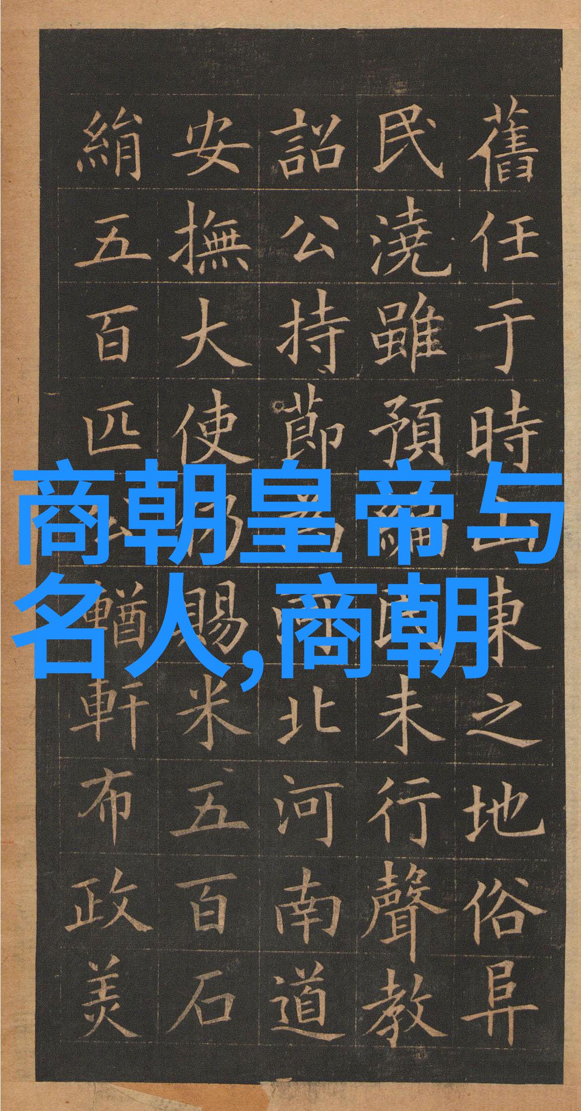 明朝那些事儿历史上的明朝种种奇闻趣事