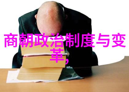 元朝的著名宰相脱脱元朝政治史上的杰出领袖