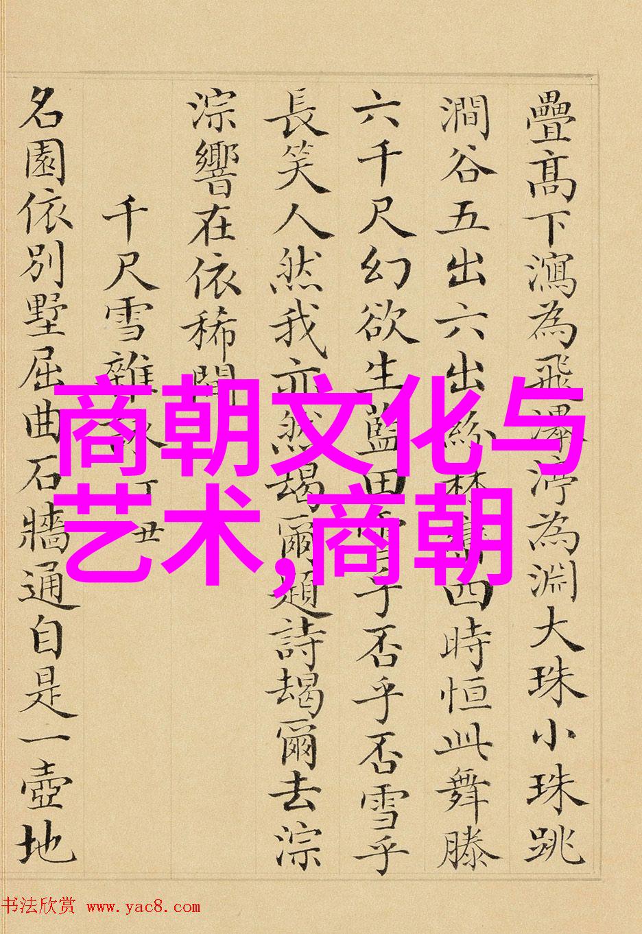 关于汉字的历史资料简短20个字-汉字源流简史与演变