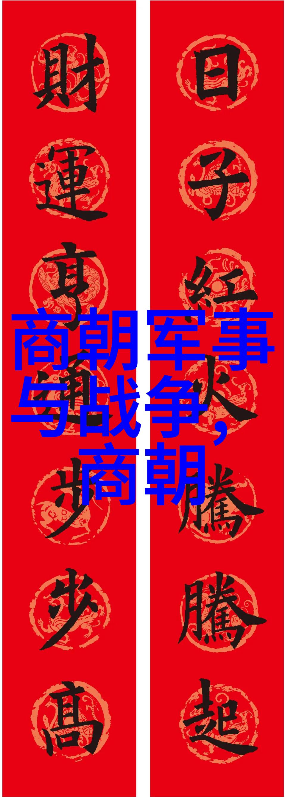 主题你想了解的元朝基本史实