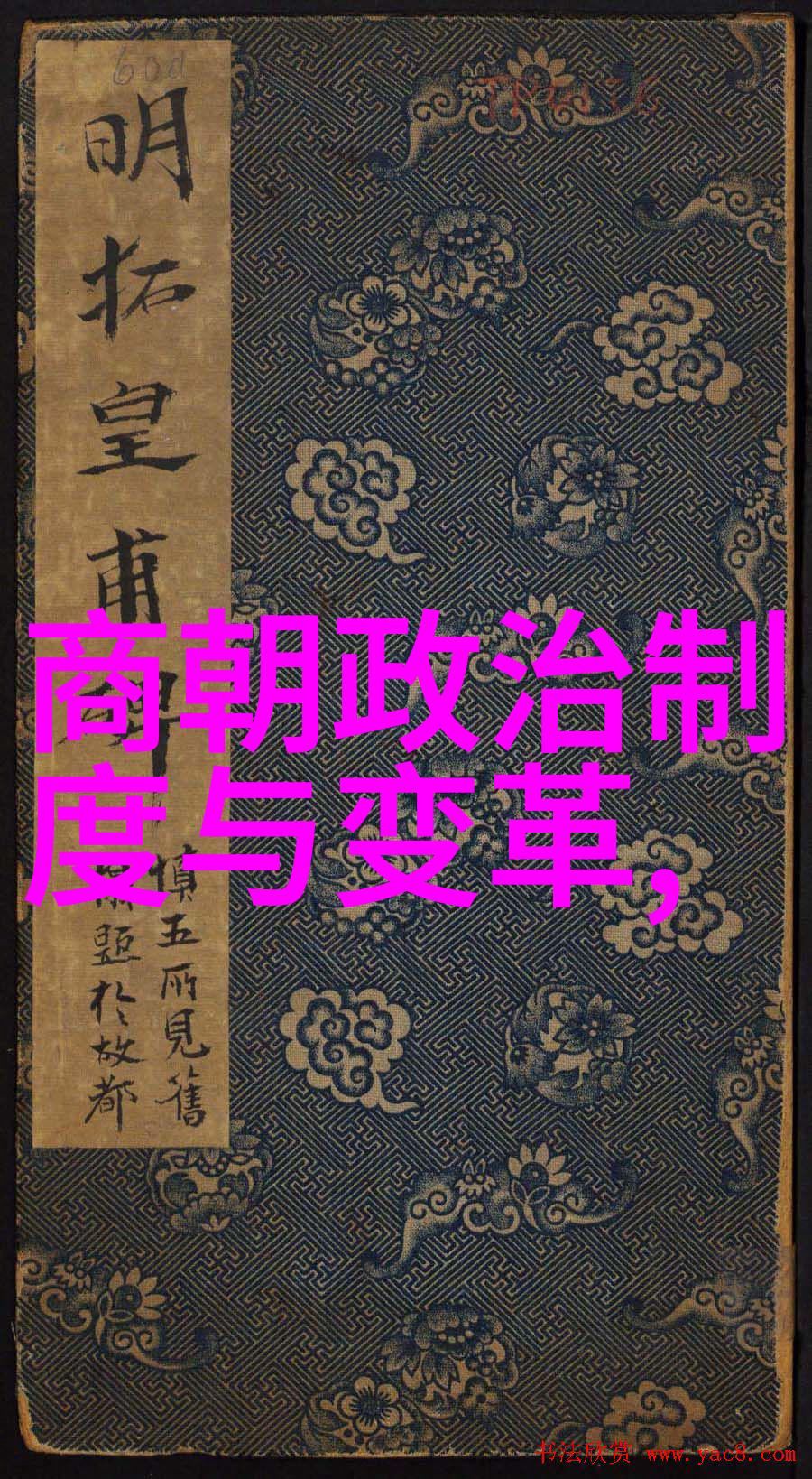 明朝灭亡前一年古代县衙击鼓之谜社会诡异现象揭秘