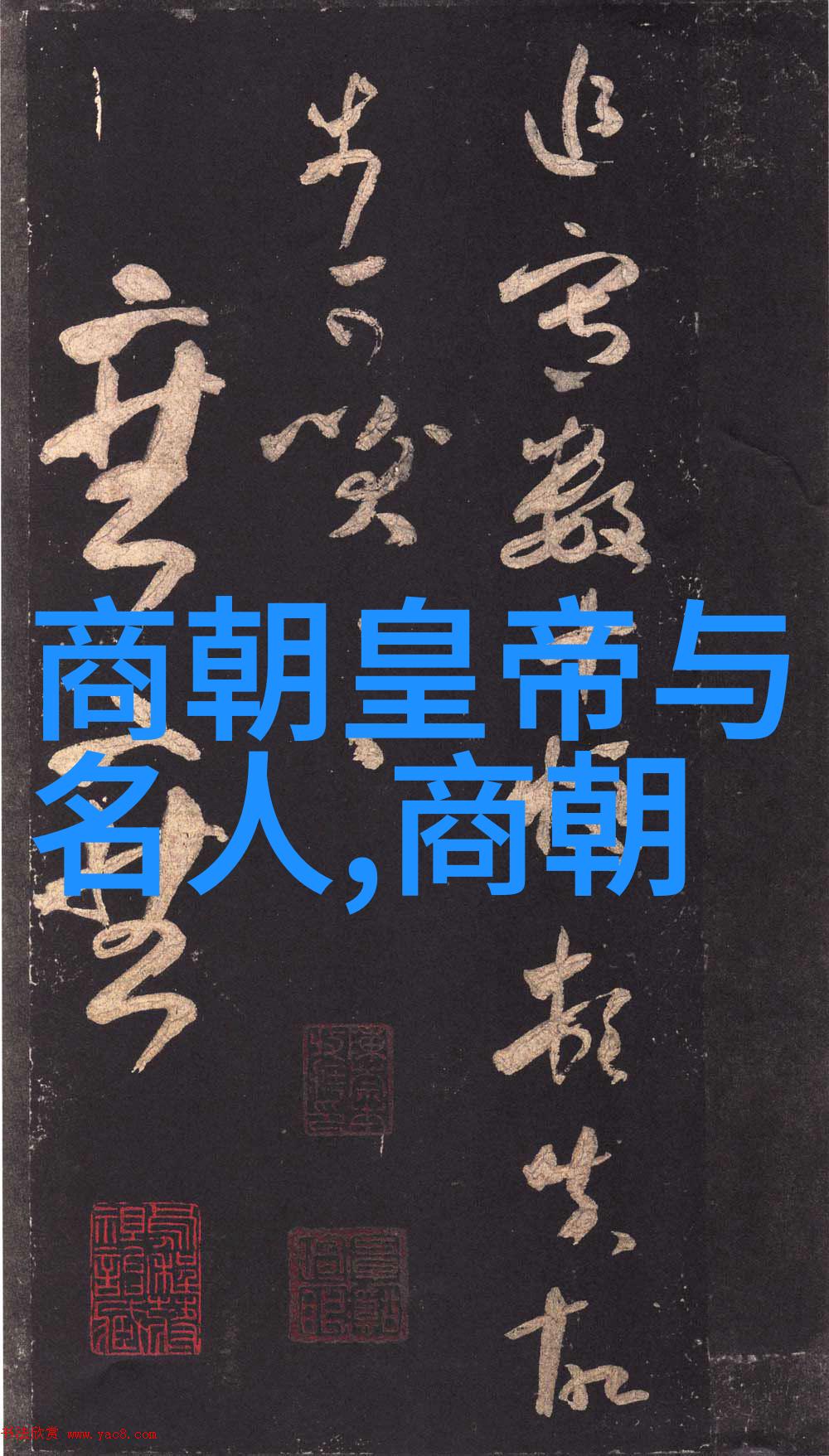 探秘中国野史网站揭开古代传说与民间故事的神秘面纱