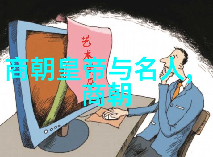 元代社会结构贵族士人百姓生活状况分析