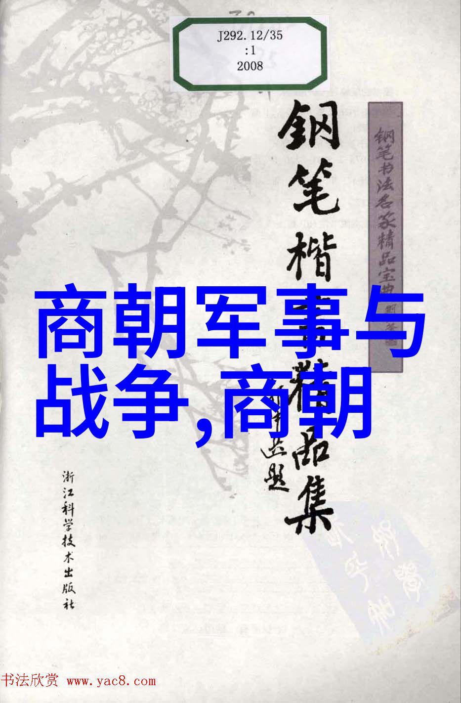 揭秘古今野史记载的真实历史故事探索