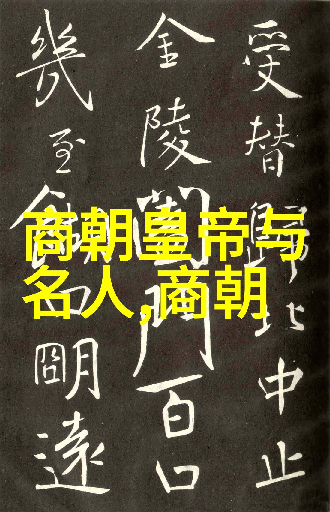 宋代史料中的明宣宗铜鼎仿佛亲手烹杀了朱高煦