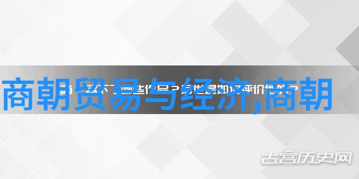 中国明朝 一览表揭秘宋朝与明朝经济辉煌对比