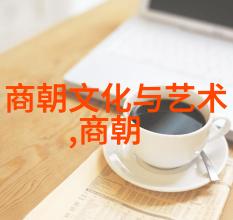 中外历史名人简介亲历时光的巨匠们他们如何塑造了世界的面貌