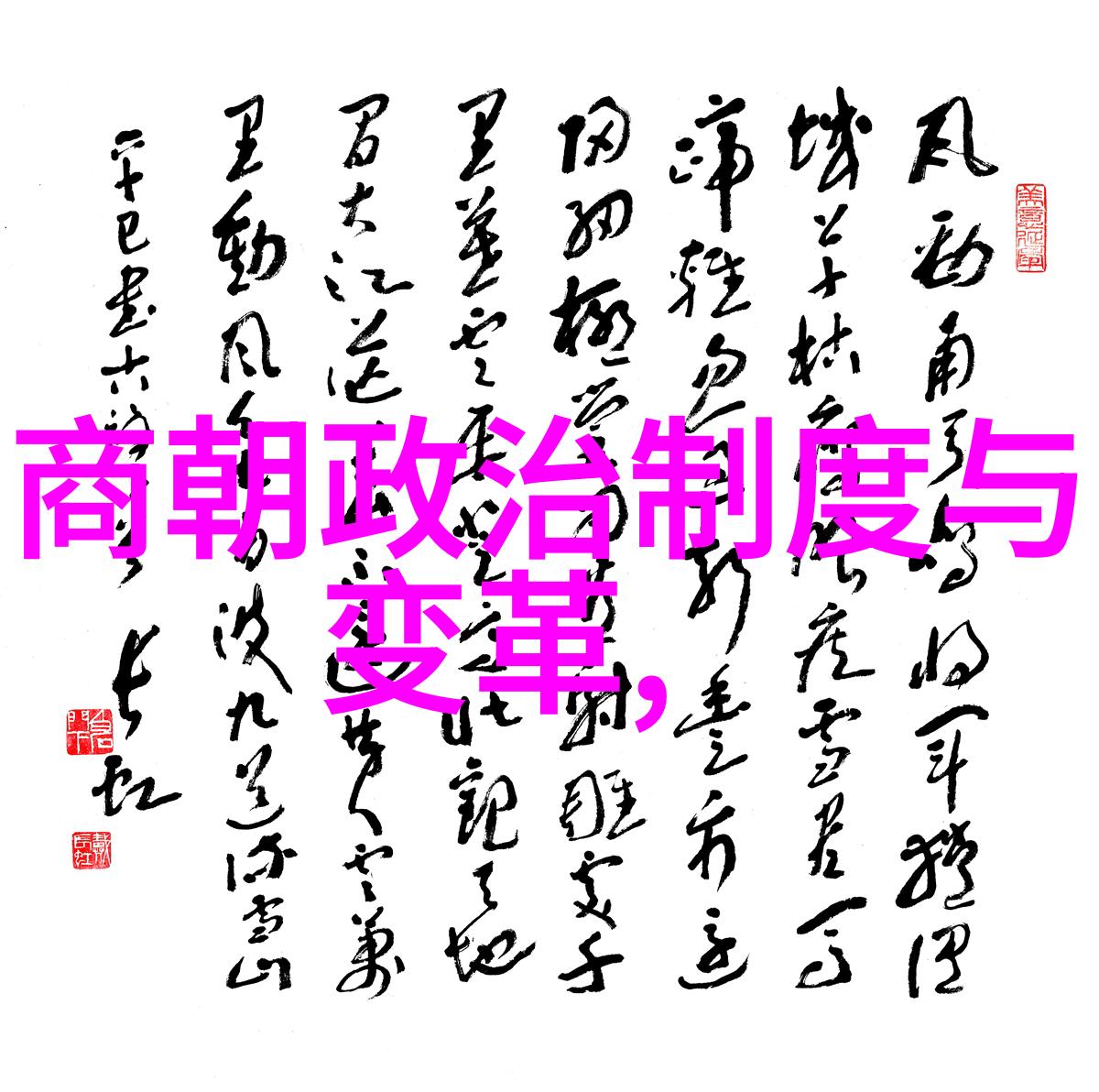 勤政的崇祯皇帝也拯救不了明朝明朝究竟是怎么了忽必烈的汗国与之又有何关联