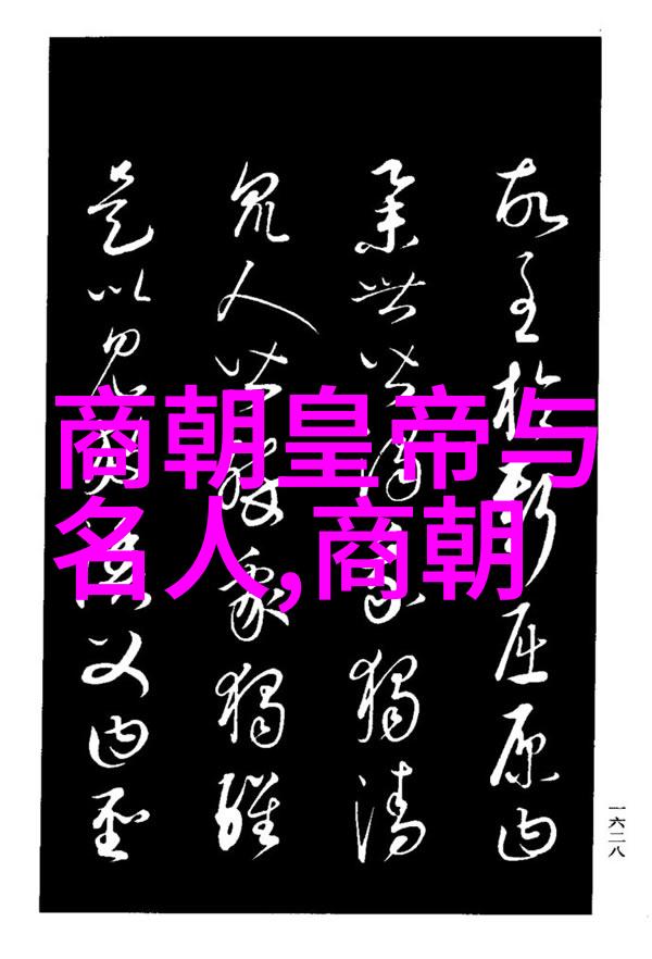 元末公主命运从宫廷到民间的转变