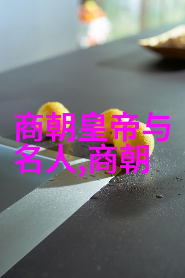 元朝饮食文化-蒙古风味与汉族美食元朝饮食文化的融合与发展