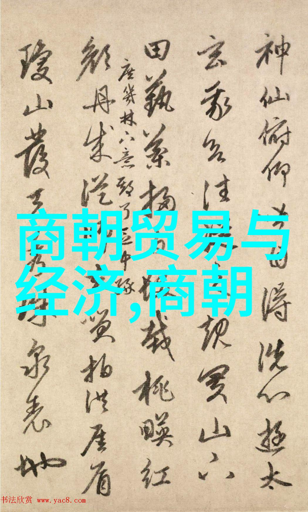 元朝覆灭记1368年后的沉默与变革