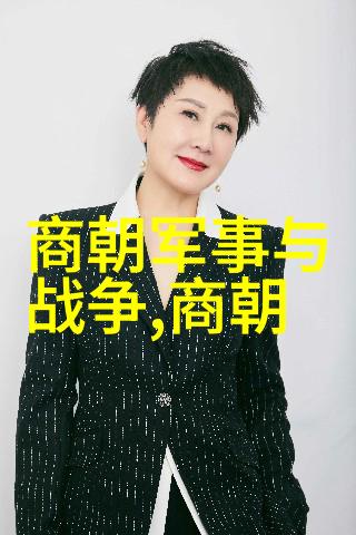 清朝军事与战争的策略与战术揭开神秘面纱的惊人发现