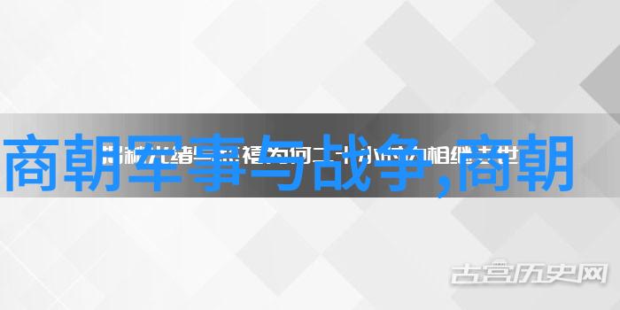 中国历史朝代年表(完整珍藏版)-穿越时光的辉煌探索中国历史朝代的全貌