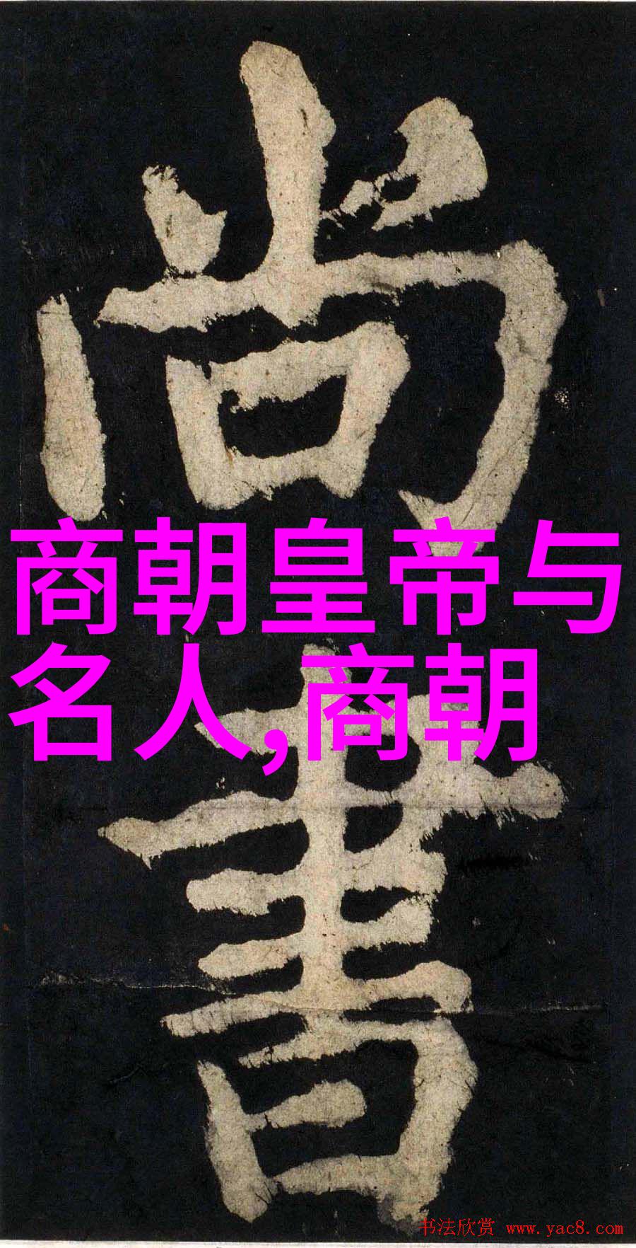 中国历史故事有哪些杨嗣昌啊这个名字仿佛是古代风云变幻中的一个璀璨巨星闪耀着智慧的光芒在历史长河中留下