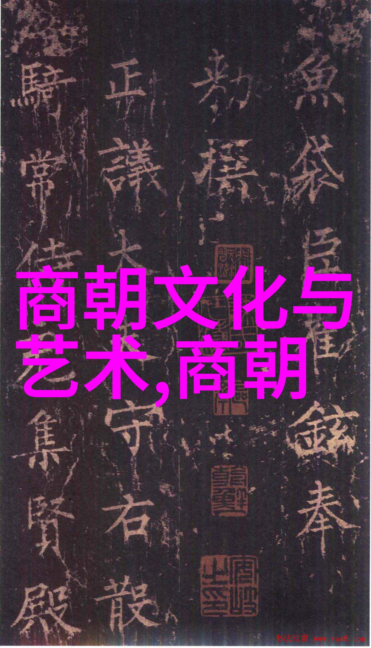 徐渭书法欣赏草书李太白诗卷中的自然景观与明朝国姓爷为何姓郑的探究