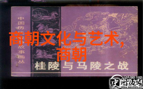 元朝民间故事中的奇幻传说龙凤呈祥的婚姻神话