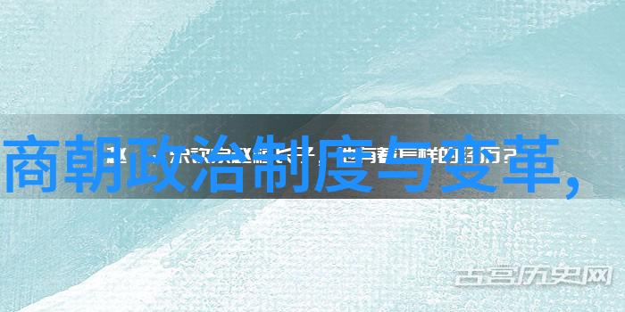 中国历史朝代划分上的铁腕巨擘朱元璋的惩治之手宛若天书般无情地铭刻在历史长河中