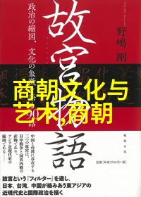 明朝东厂简介中国历史上的十八层地狱在社会中如何存在与发展