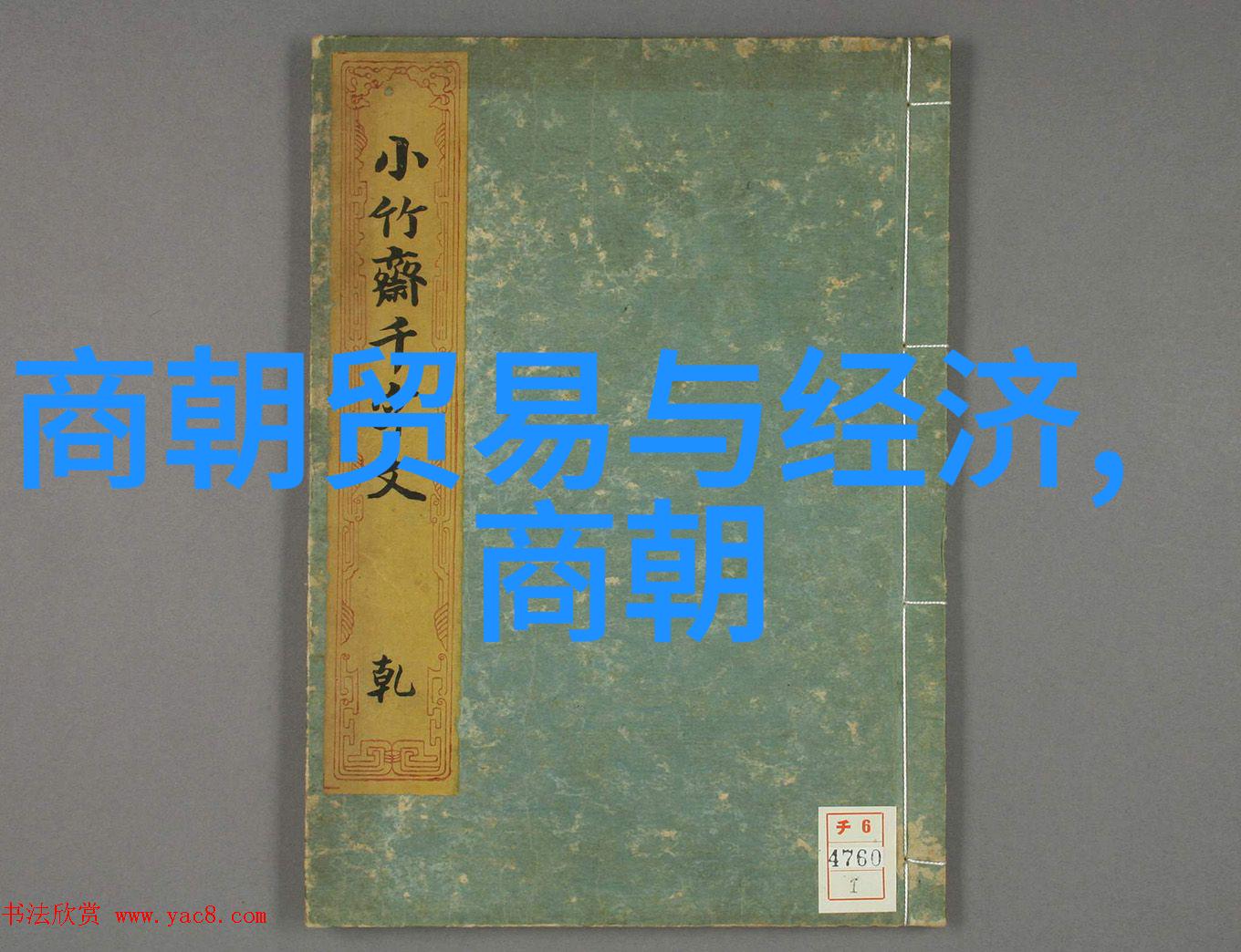 中国上下5000年朝代顺序从黄帝到清王朝我国五千年的变迁