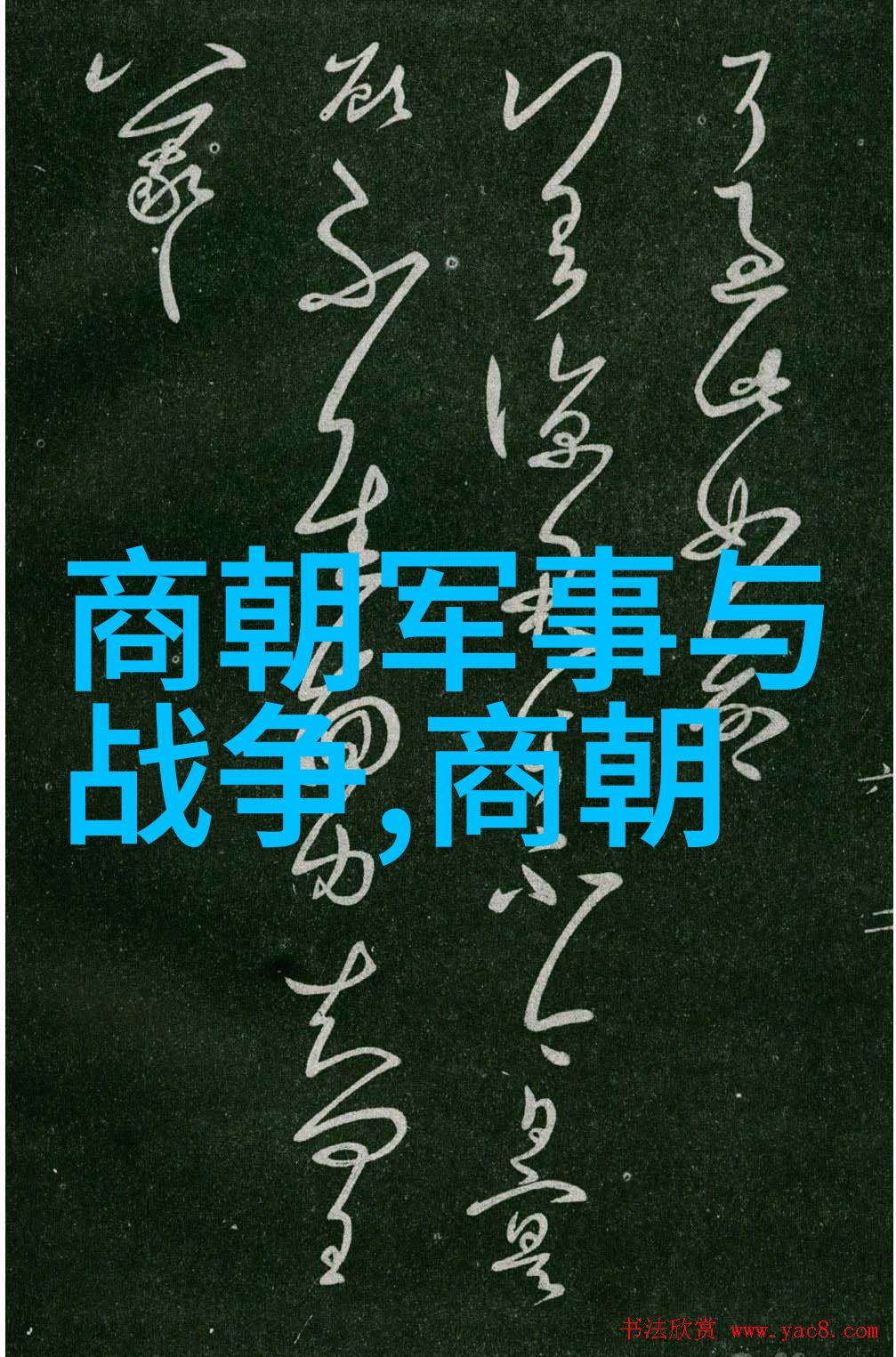 清朝的历代帝王如何一统东北的历史秘密