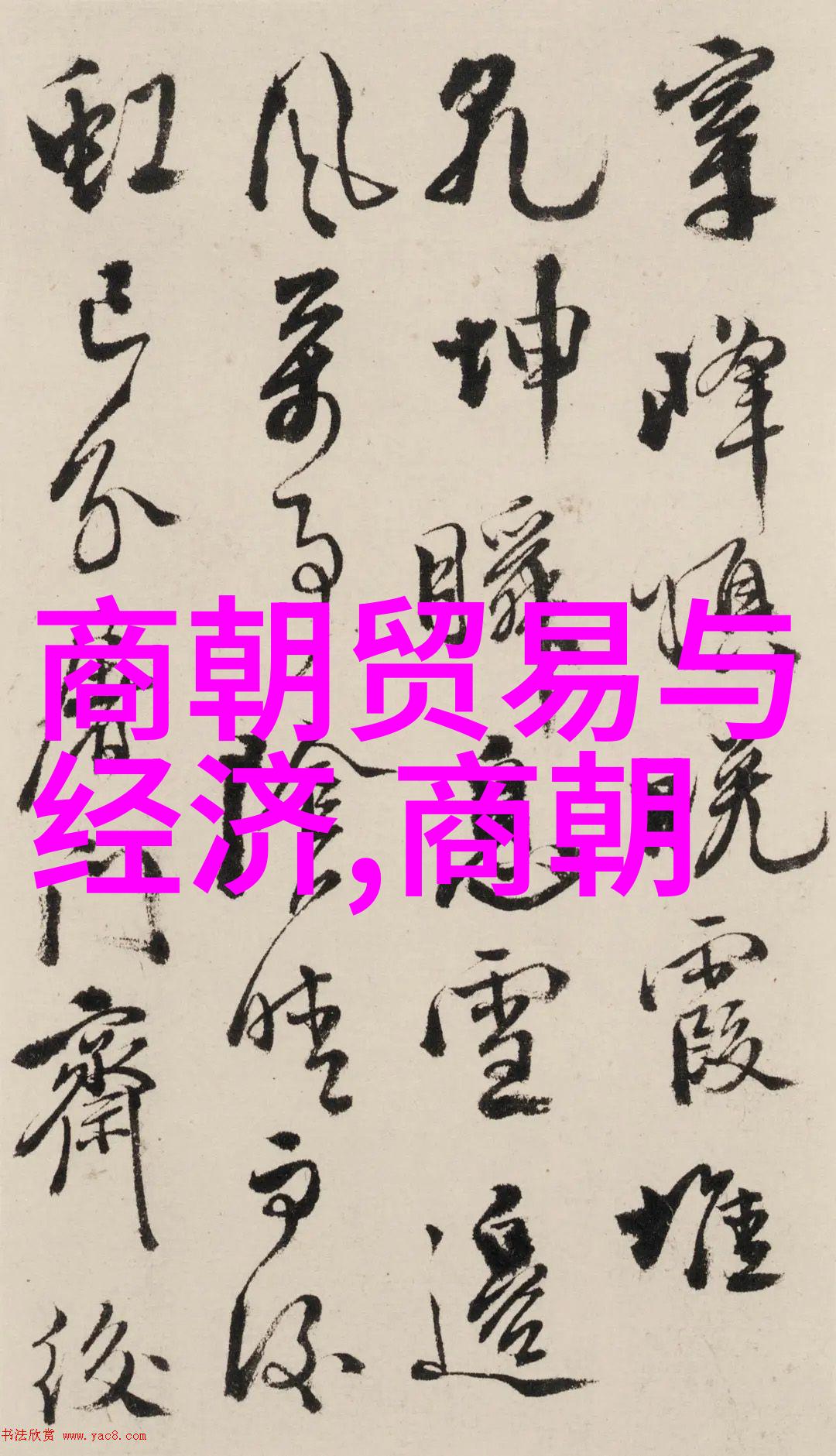 玉蒲团字幕探秘古典文学的现代解读