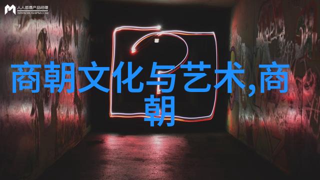 历史韵律探索传统诗词中的朝代印记