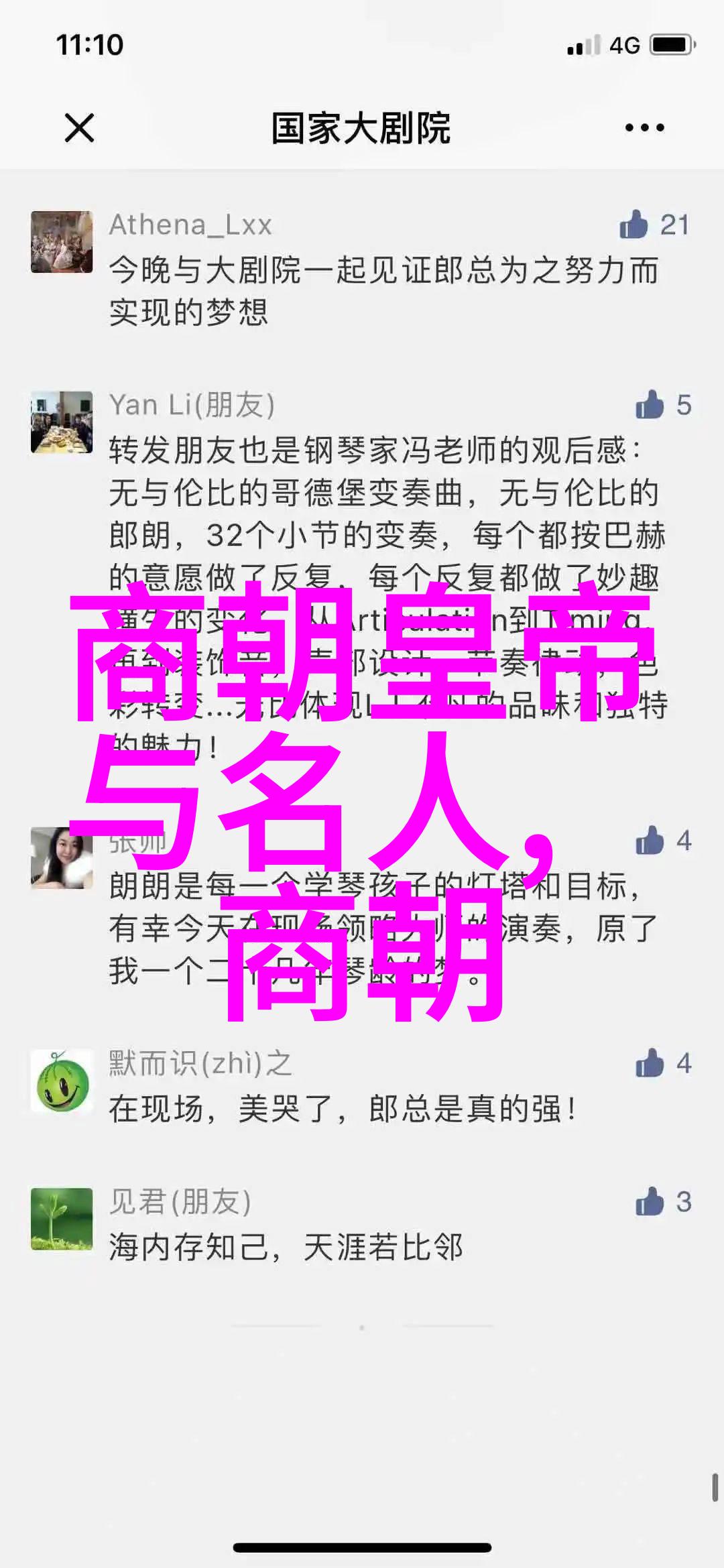 关羽英魂传说中的惊魂者