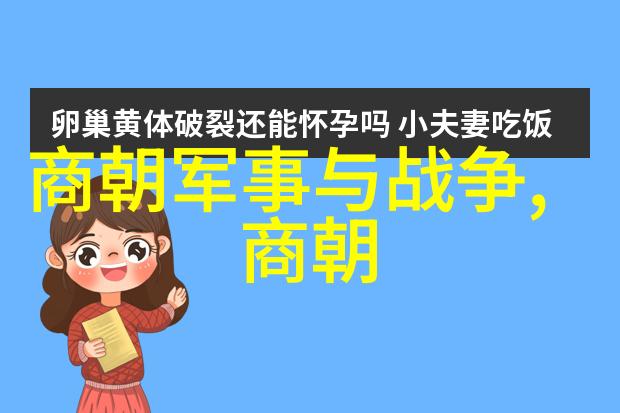 刘邦的流氓之路反复探究他为何会怕周昌揭秘处女座皇帝的心理深度