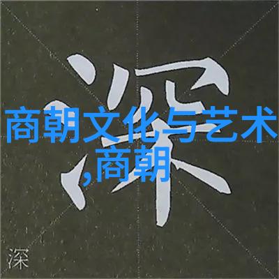 科学探索解锁古代文明的秘密代码