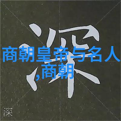 乾隆帝的后宫之谜探索他的六位皇后与一生情感故事