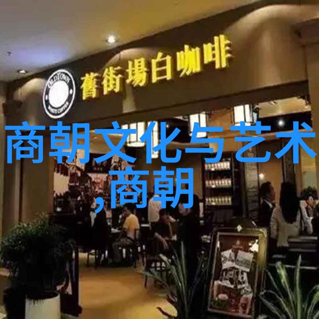 历史朝代顺序表图 - 绘史新篇一览千年朝代演变的历史朝代顺序表图