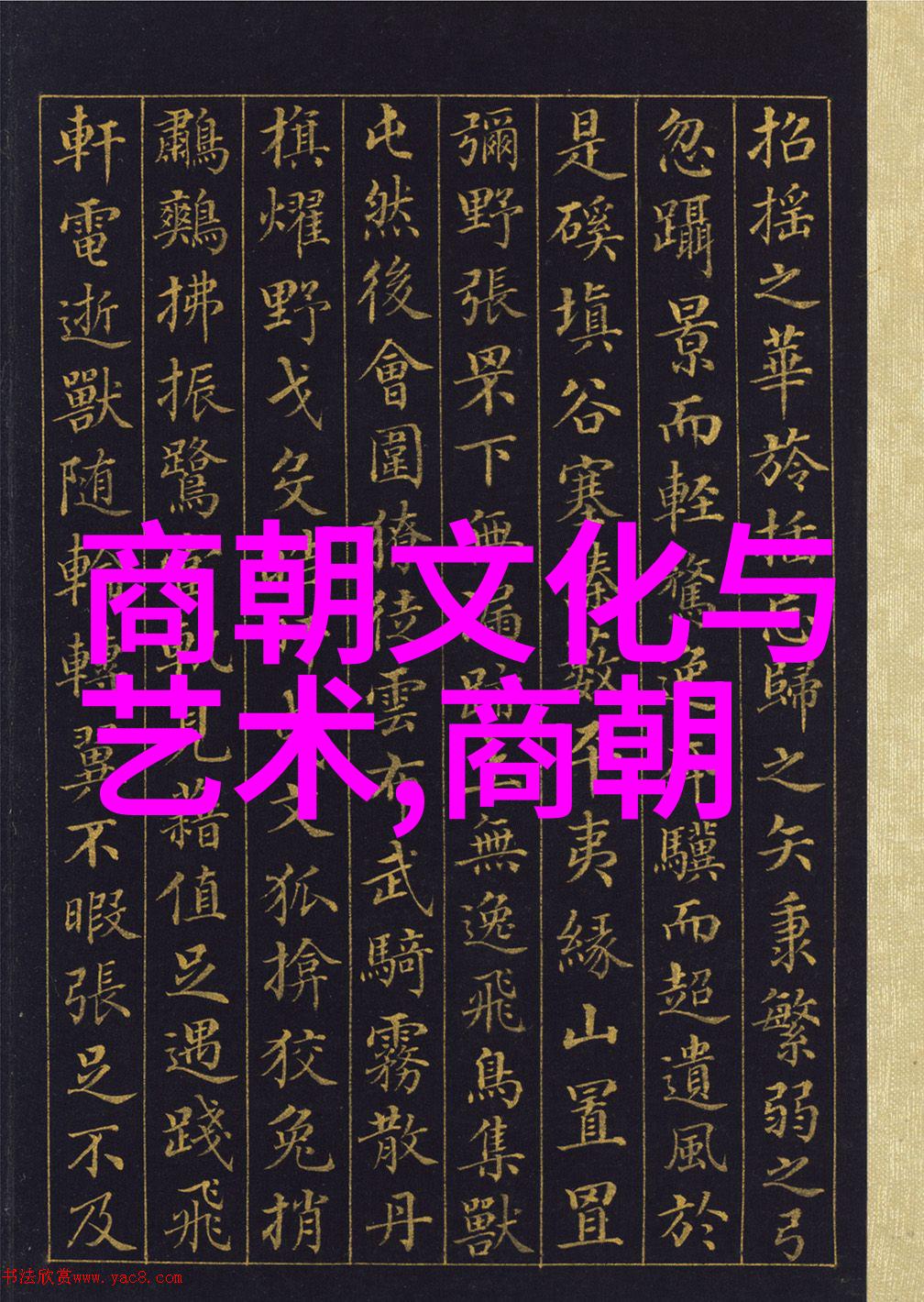 刘伯温逝世之痛朱元璋为何泪流满面李维桢简介晚明宦官文学巨擘的传奇故事