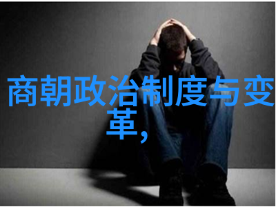 明朝那些事读书心得人物与燧发枪的故事