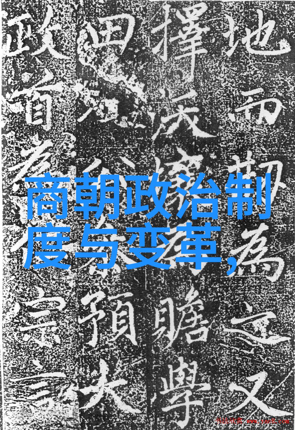 历史人物变身大师从画布到现实穿梭时空的笑话王