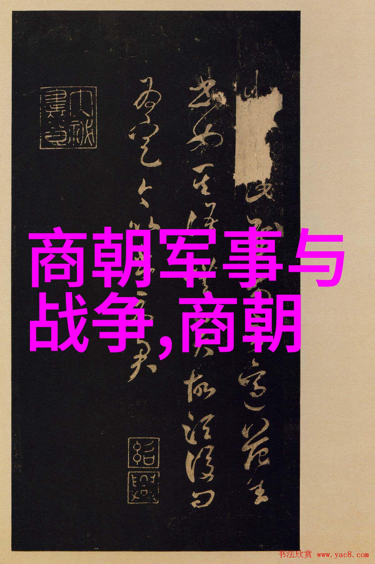 明朝在科技发展方面与其他国家相比有何优势或劣势