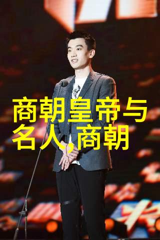 从黄帝至今中国历史朝代顺序的演变与影响