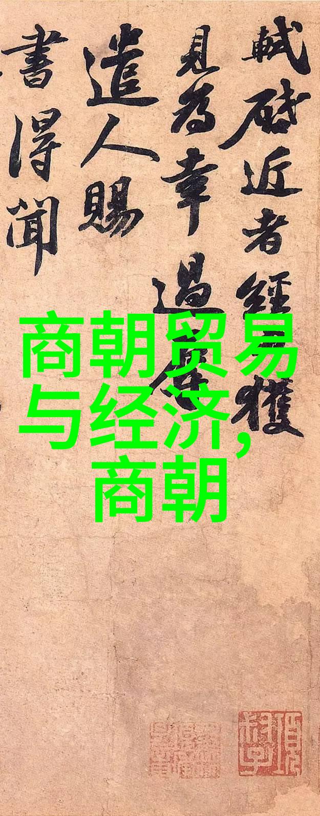 北魏胡太后权谋与柔情的宫廷画卷