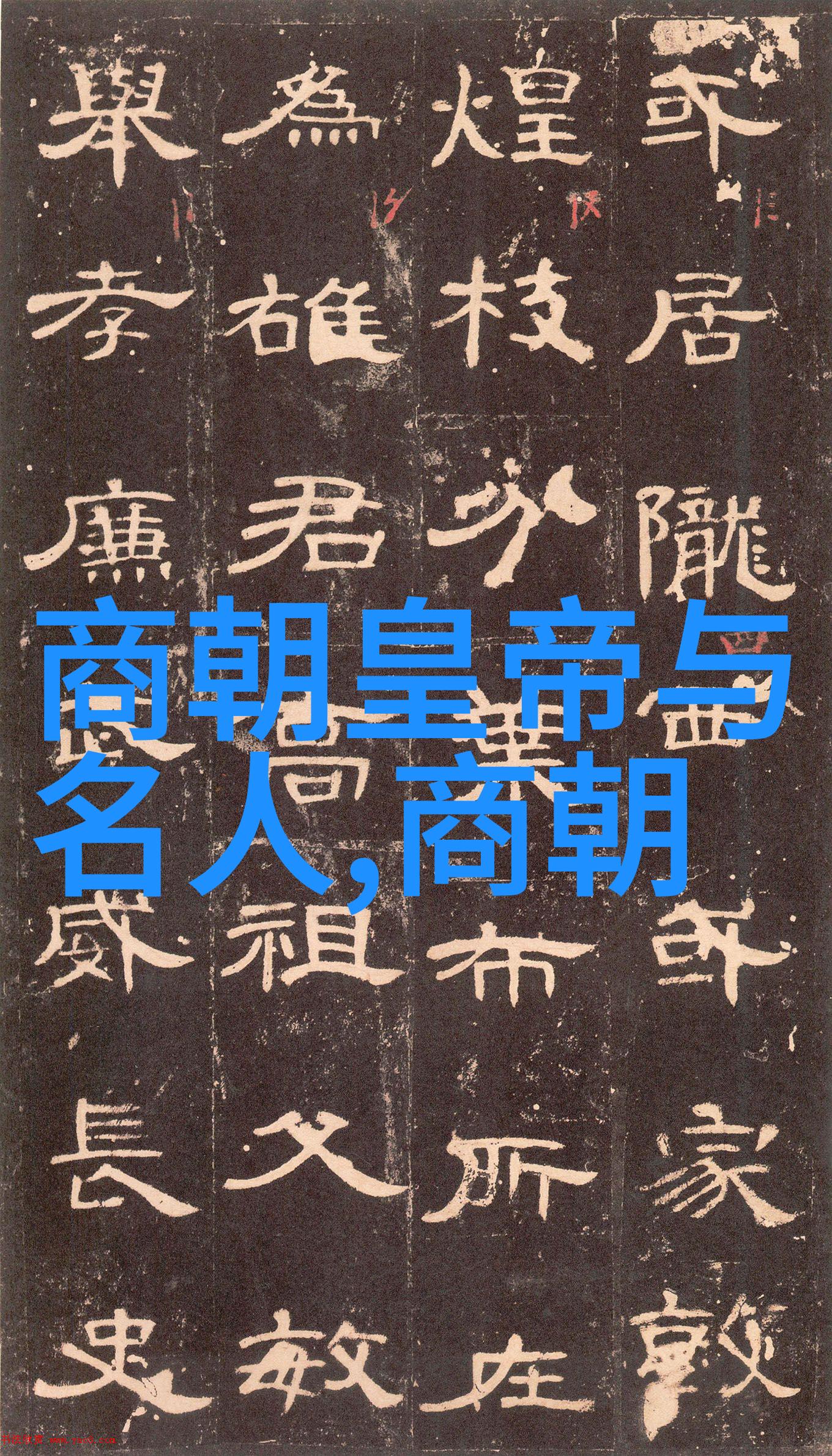 中国经典短篇历史故事100篇-古今长河中国历史短篇故事精选