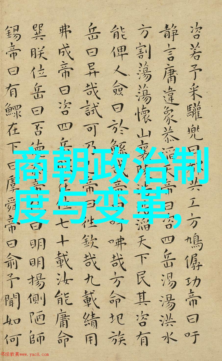 唐伯虎点将军