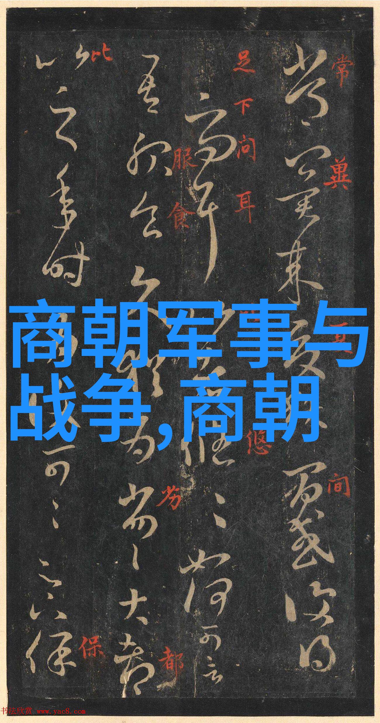 明朝那些事txt免费下载我来给你讲讲穿越时空的纨绔子弟明朝那些事这本书的趣事