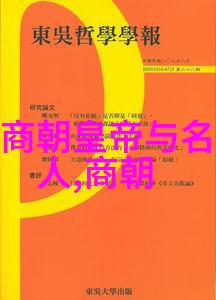 元朝风俗下的忠臣祸害王夫之宋论新解