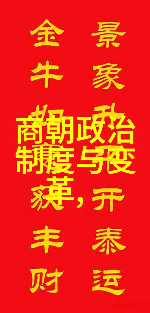 中国朝代顺序表大全图片揭秘历史长河的每一个时刻