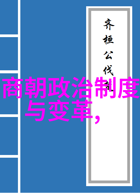 明朝-明朝帝王谱系探究揭秘一代又一代君主的兴衰变迁