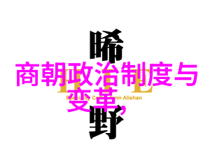 朱瞻基英年早逝考察历史健康与政治因素的互动