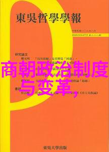 古代名人隐逸之谜探秘历史上的隐世生活