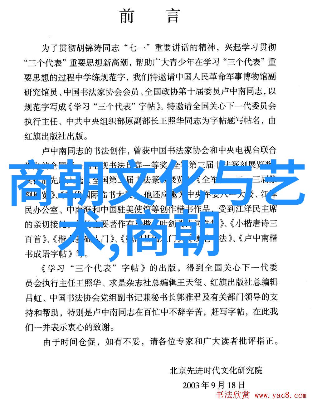 唐朝司马宦官梦幕下的权力游戏