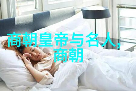 女真建金初一背诵的朝代歌在自然之声中回响