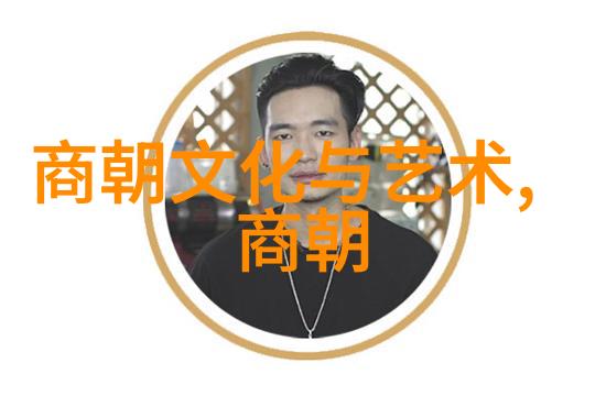 北元与明朝正统之争历史的迷雾与权力的较量